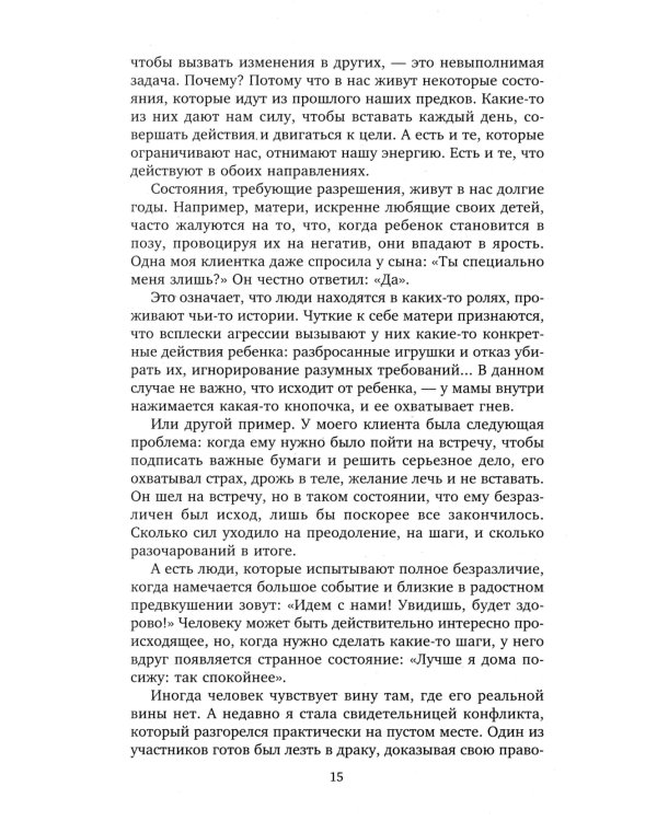 Сила рода во мне. Как понять и познать свою связь с родом. Руководство для новичк