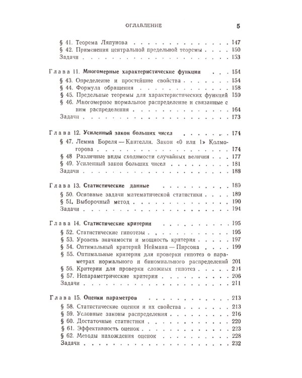 Курс теории вероятностей и математической статистики
