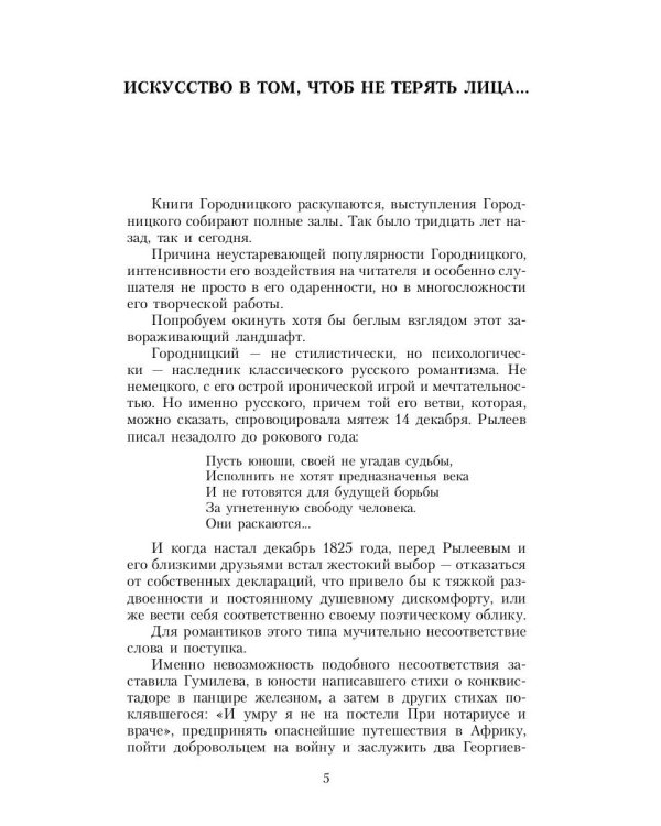 Легенда о доме. Избранные стихотворения и песни