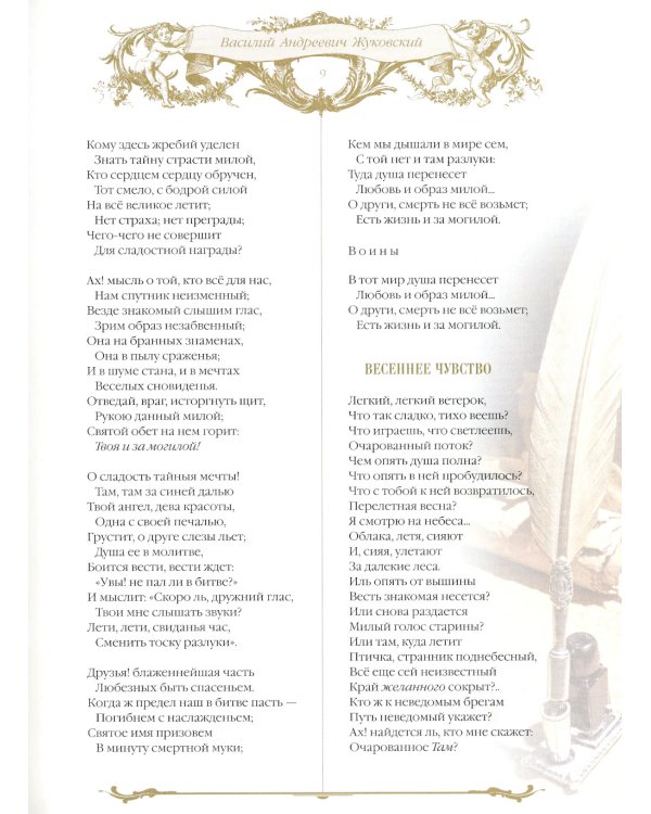 Золотой век русской поэзии