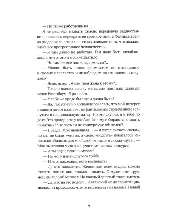 Сапфировый альбатрос: роман