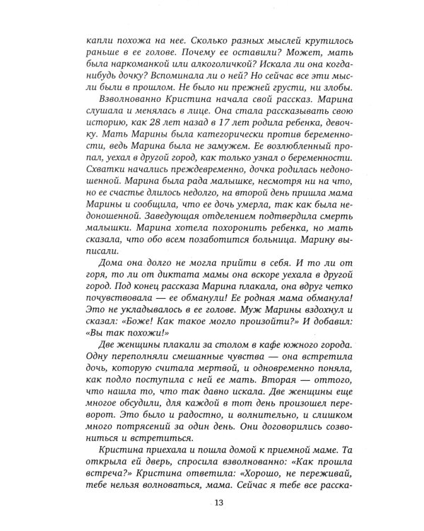 Сила рода во мне. Как понять и познать свою связь с родом. Руководство для новичк