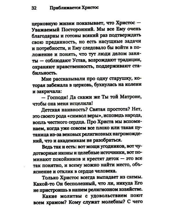 Приближается Христос. Рождественские письма