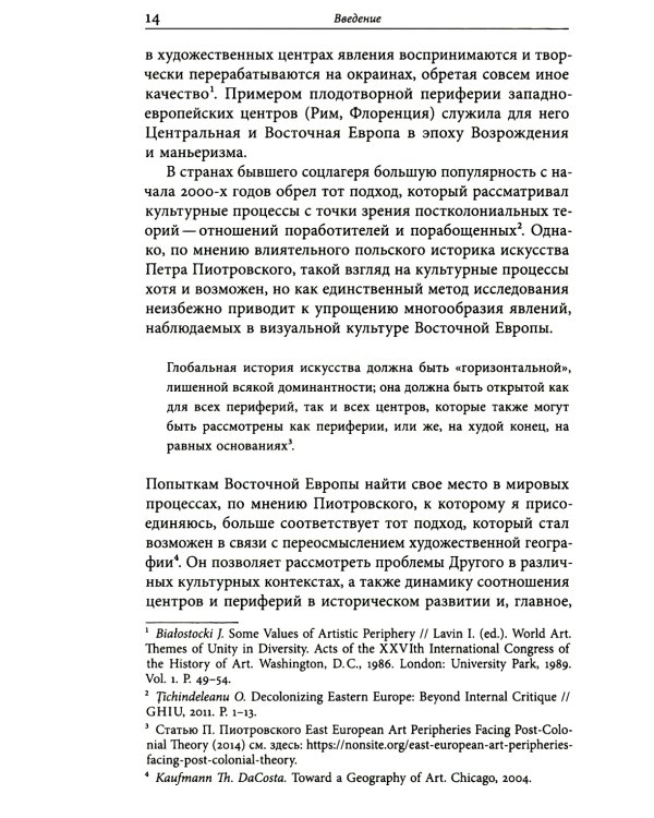 Аллотопии: Чужое и Другое в пространстве восточноевропейского города