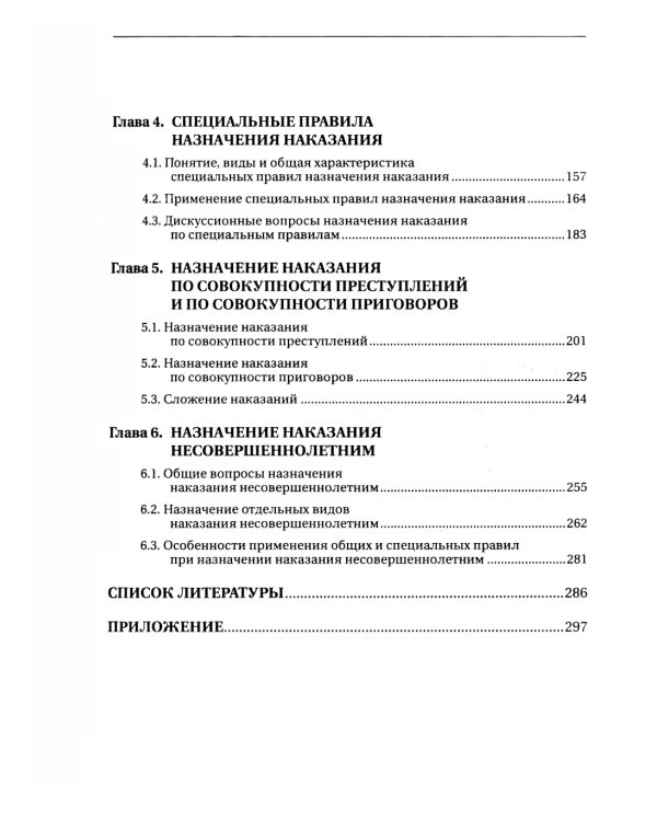Назначение наказания: Монография