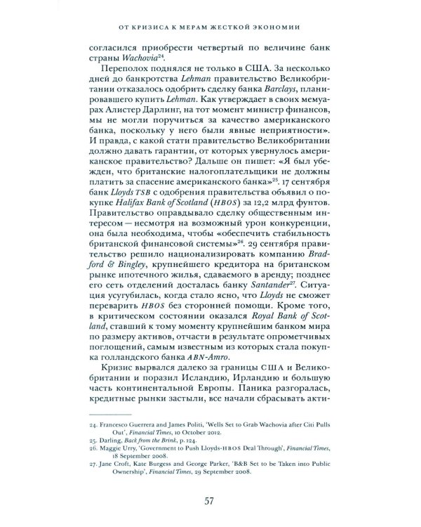 Сдвиги и шоки. Чему нас научил и еще должен научить финансовый кризис