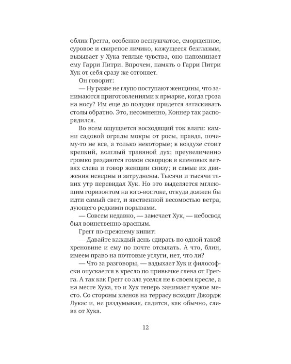 Ярмарка в богадельне