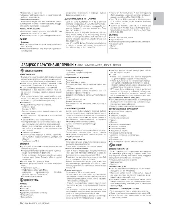 Консультант за 5 минут. Неотложная терапия