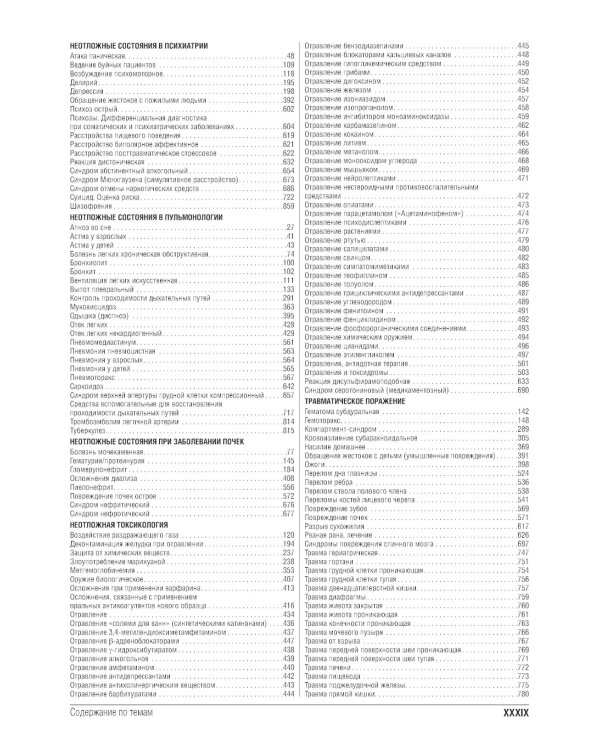 Консультант за 5 минут. Неотложная терапия