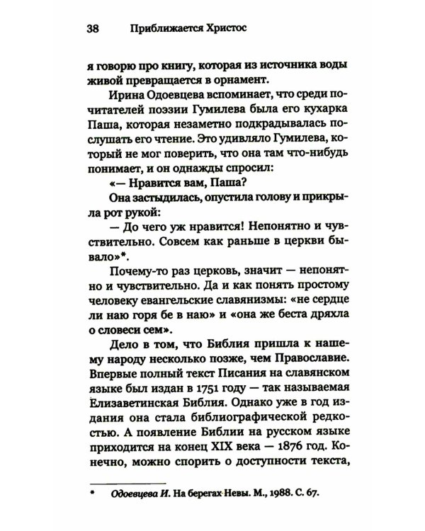 Приближается Христос. Рождественские письма