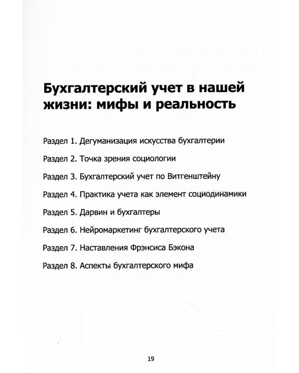Бухгалтерский учет в нашей жизни: мифы и реальность