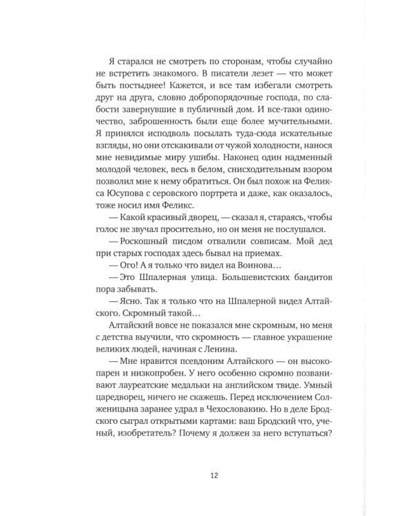 Сапфировый альбатрос: роман