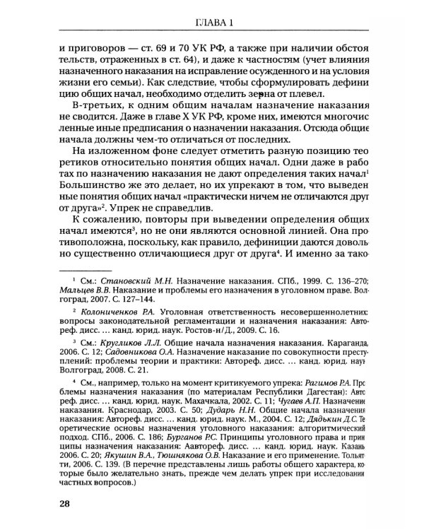 Назначение наказания: Монография