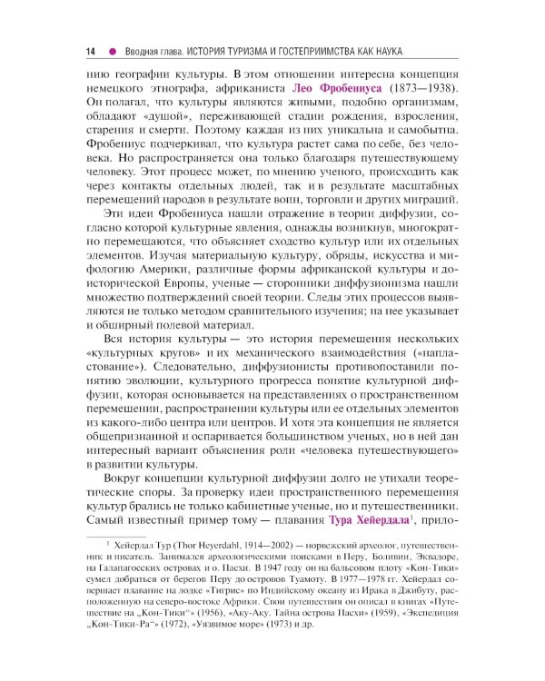 История туризма и гостеприимства: Учебное пособие