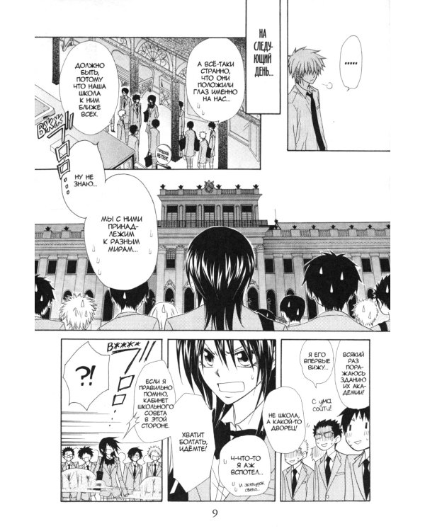 Староста-горничная. Т. 10