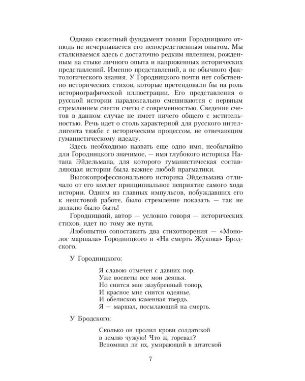 Легенда о доме. Избранные стихотворения и песни