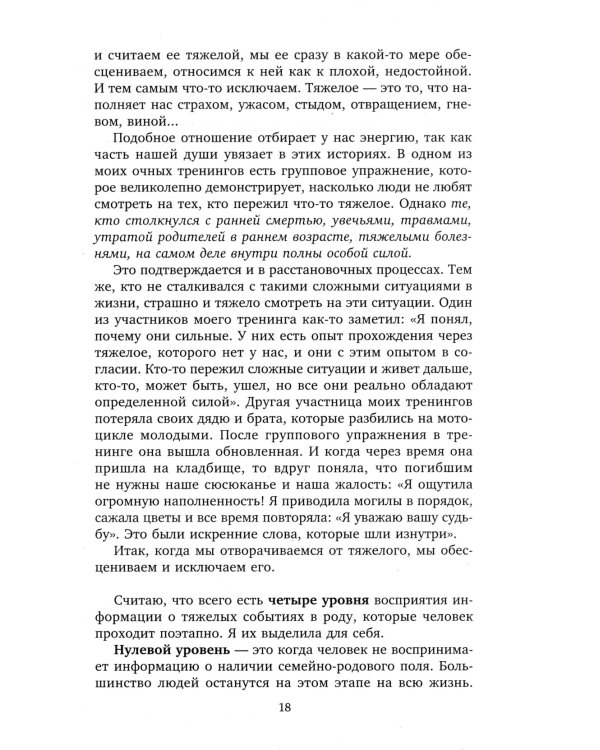 Сила рода во мне. Как понять и познать свою связь с родом. Руководство для новичк