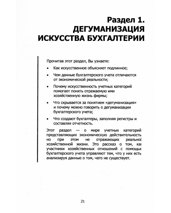 Бухгалтерский учет в нашей жизни: мифы и реальность