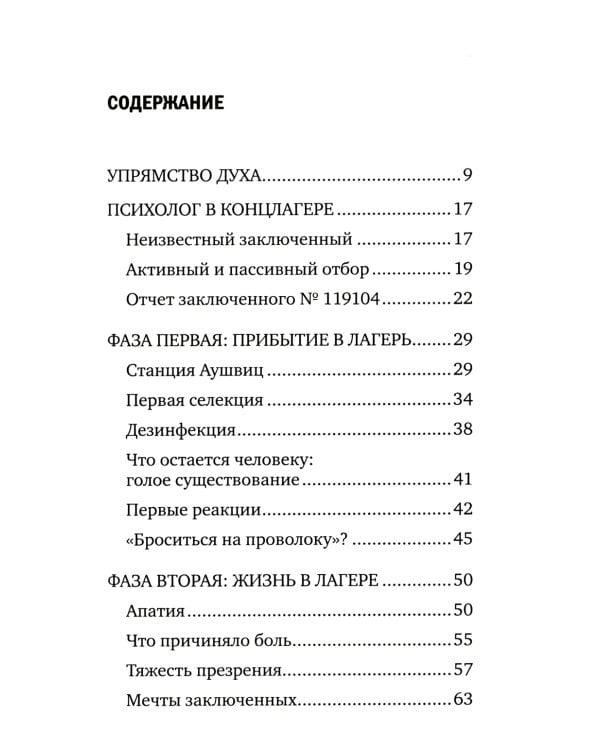 Сказать жизни "ДА!": психолог в концлагере. 9-е изд