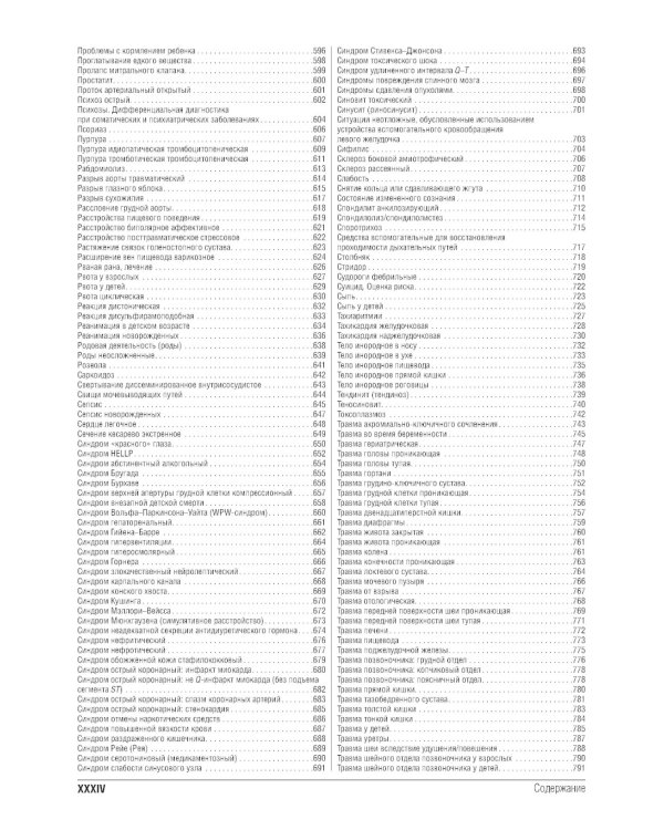 Консультант за 5 минут. Неотложная терапия