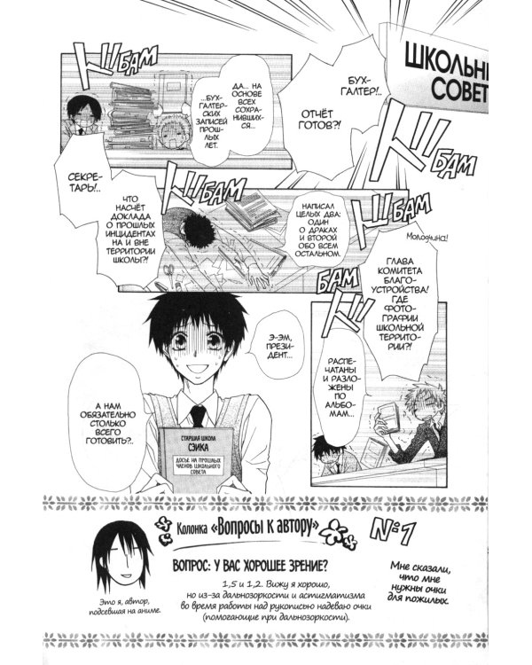 Староста-горничная. Т. 10