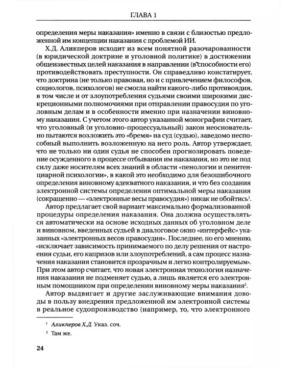 Назначение наказания: Монография