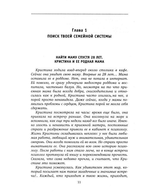 Сила рода во мне. Как понять и познать свою связь с родом. Руководство для новичк