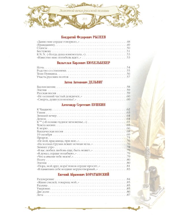 Золотой век русской поэзии