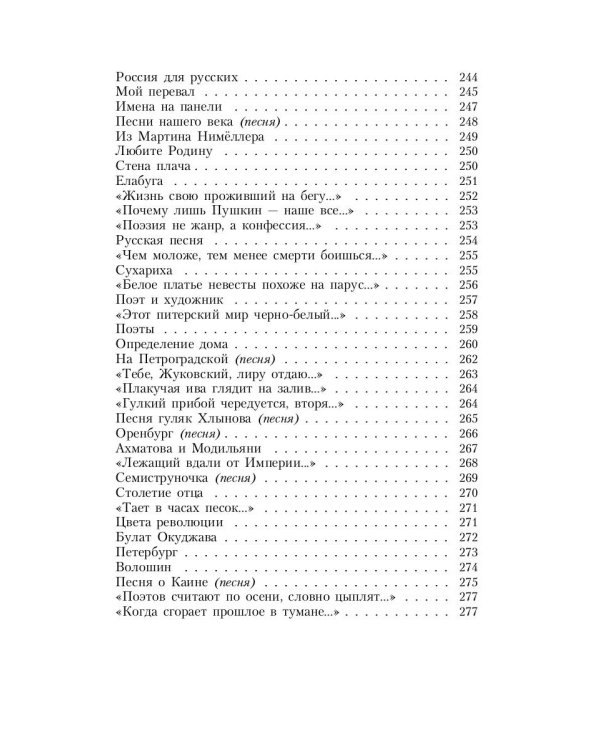 Легенда о доме. Избранные стихотворения и песни