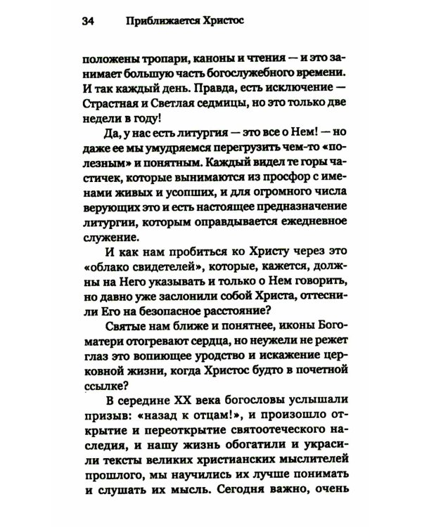 Приближается Христос. Рождественские письма