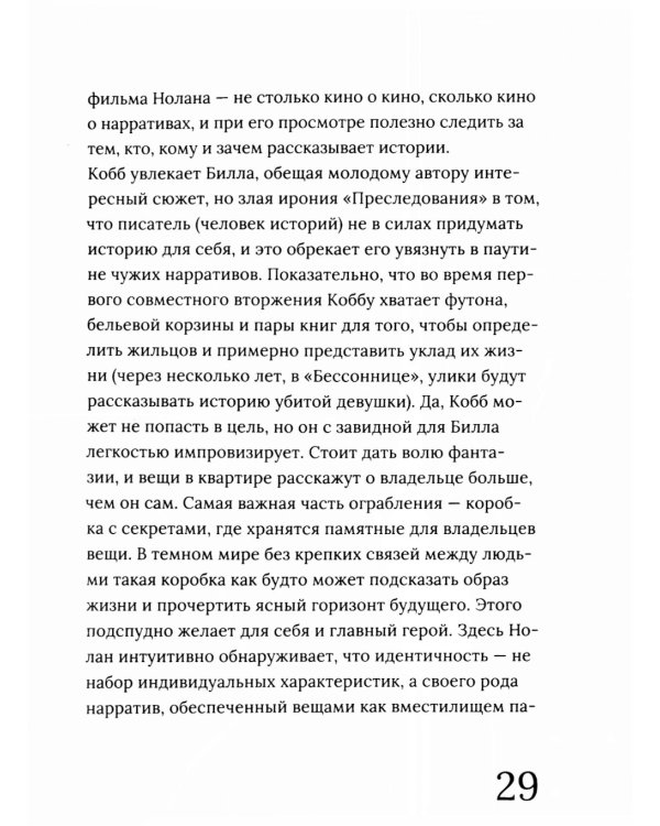 Кристофер Нолан