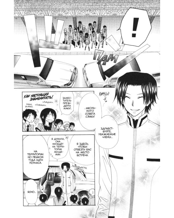 Староста-горничная. Т. 10