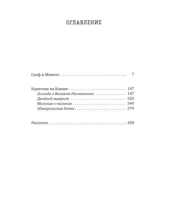 Сапфировый альбатрос: роман