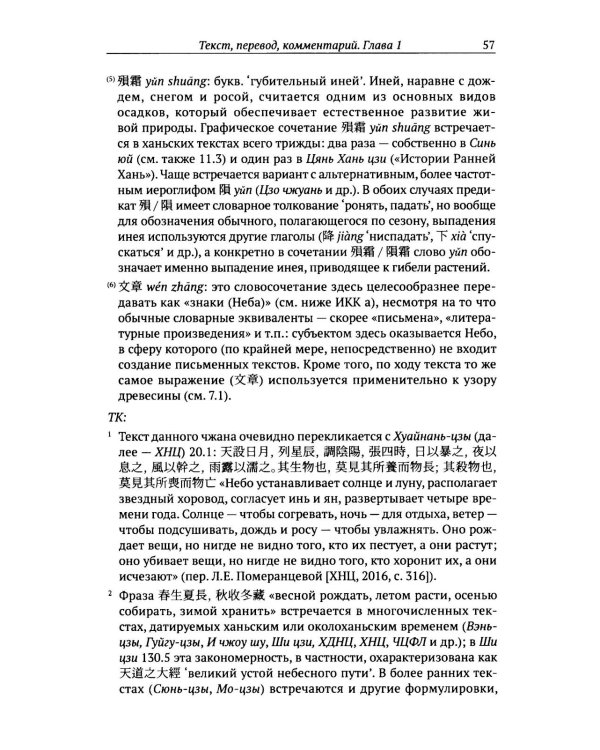 Новые речи Лу Цзя: перевод, комментарий, исследование