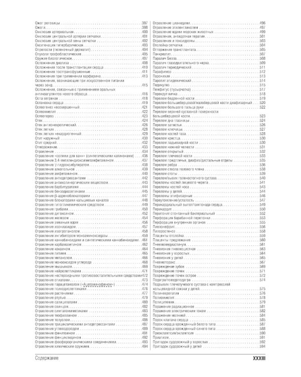 Консультант за 5 минут. Неотложная терапия