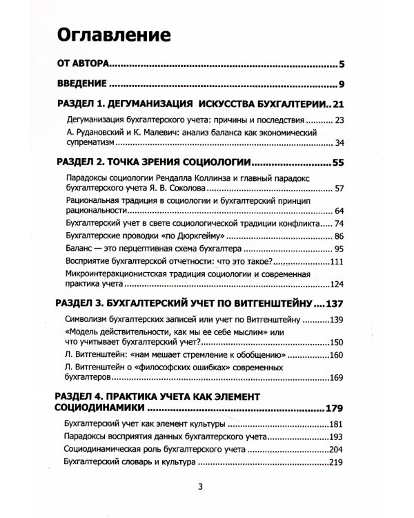 Бухгалтерский учет в нашей жизни: мифы и реальность