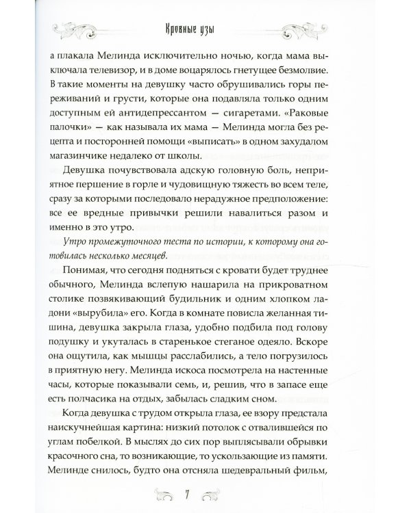 Кровные узы