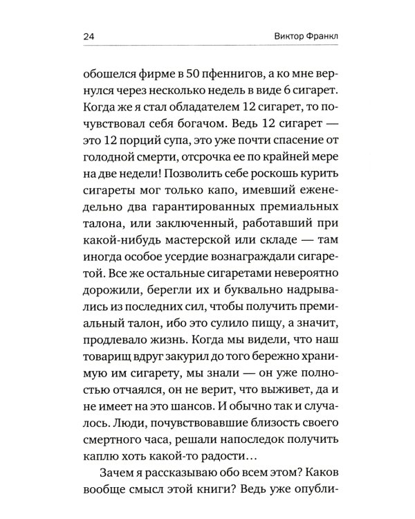 Сказать жизни "ДА!": психолог в концлагере. 9-е изд