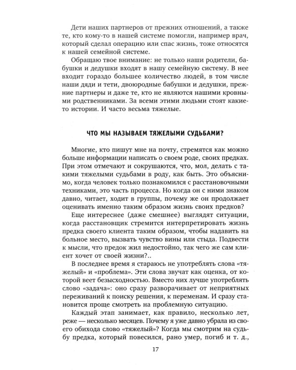 Сила рода во мне. Как понять и познать свою связь с родом. Руководство для новичк