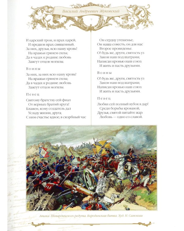 Золотой век русской поэзии