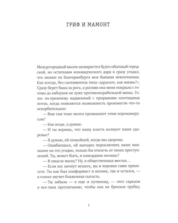 Сапфировый альбатрос: роман