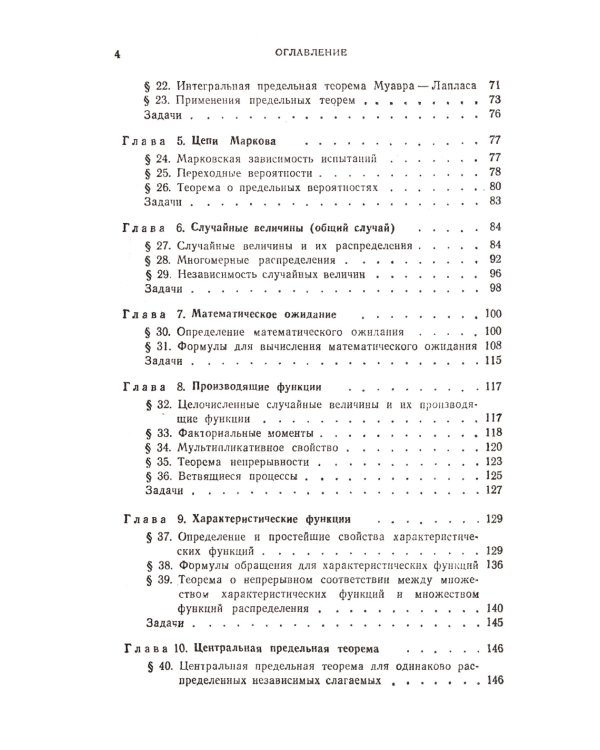 Курс теории вероятностей и математической статистики
