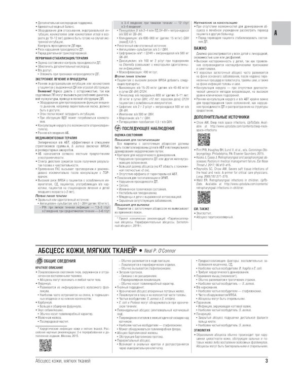 Консультант за 5 минут. Неотложная терапия