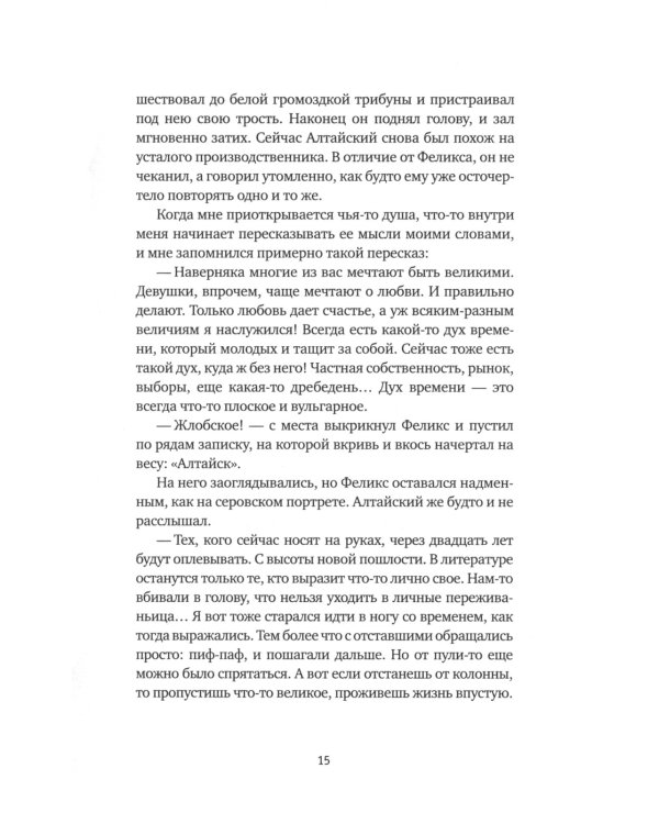 Сапфировый альбатрос: роман