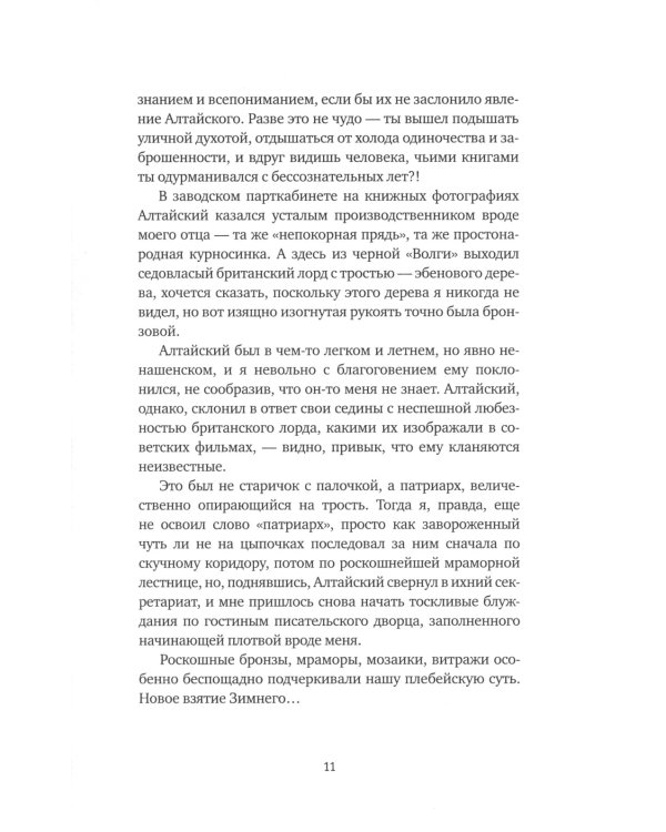 Сапфировый альбатрос: роман