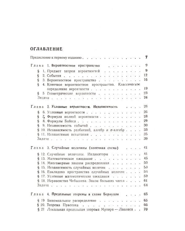 Курс теории вероятностей и математической статистики