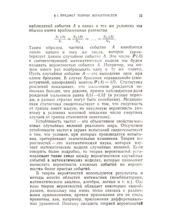 Курс теории вероятностей и математической статистики