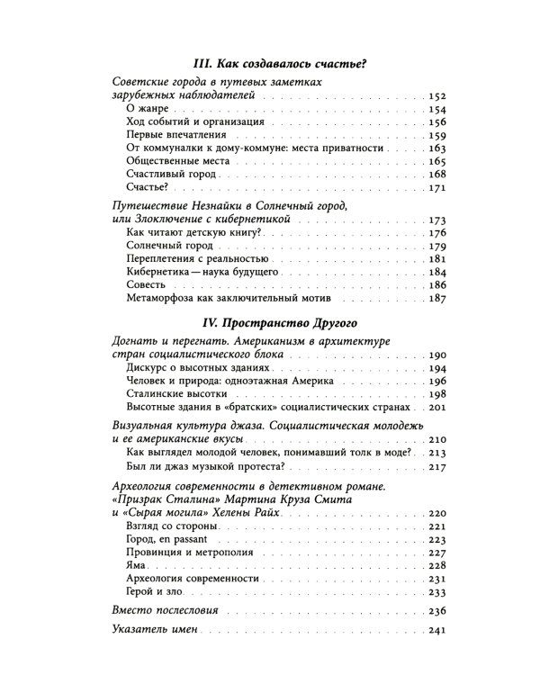 Аллотопии: Чужое и Другое в пространстве восточноевропейского города