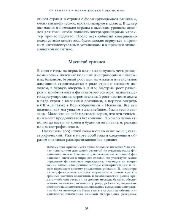 Сдвиги и шоки. Чему нас научил и еще должен научить финансовый кризис