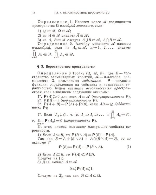 Курс теории вероятностей и математической статистики